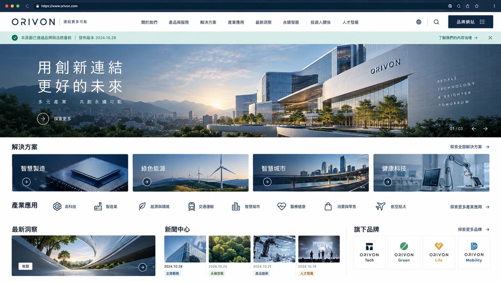 百大企業匿名網站案例的企業網站首頁畫面
