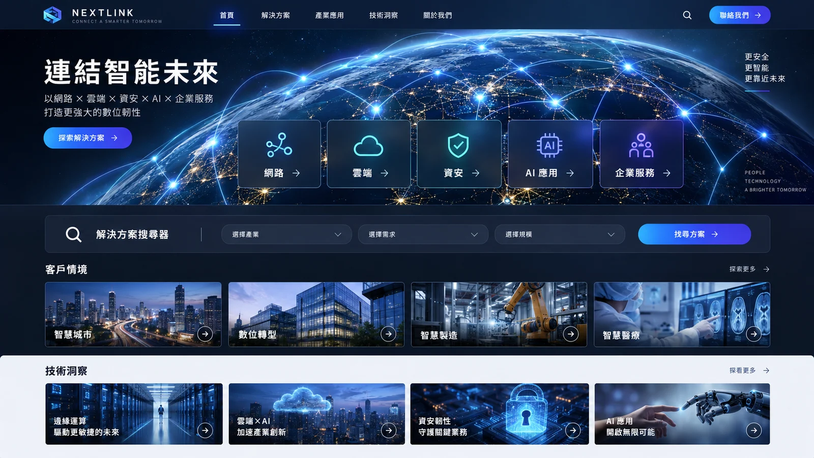 資通訊業者匿名網站案例的服務入口畫面