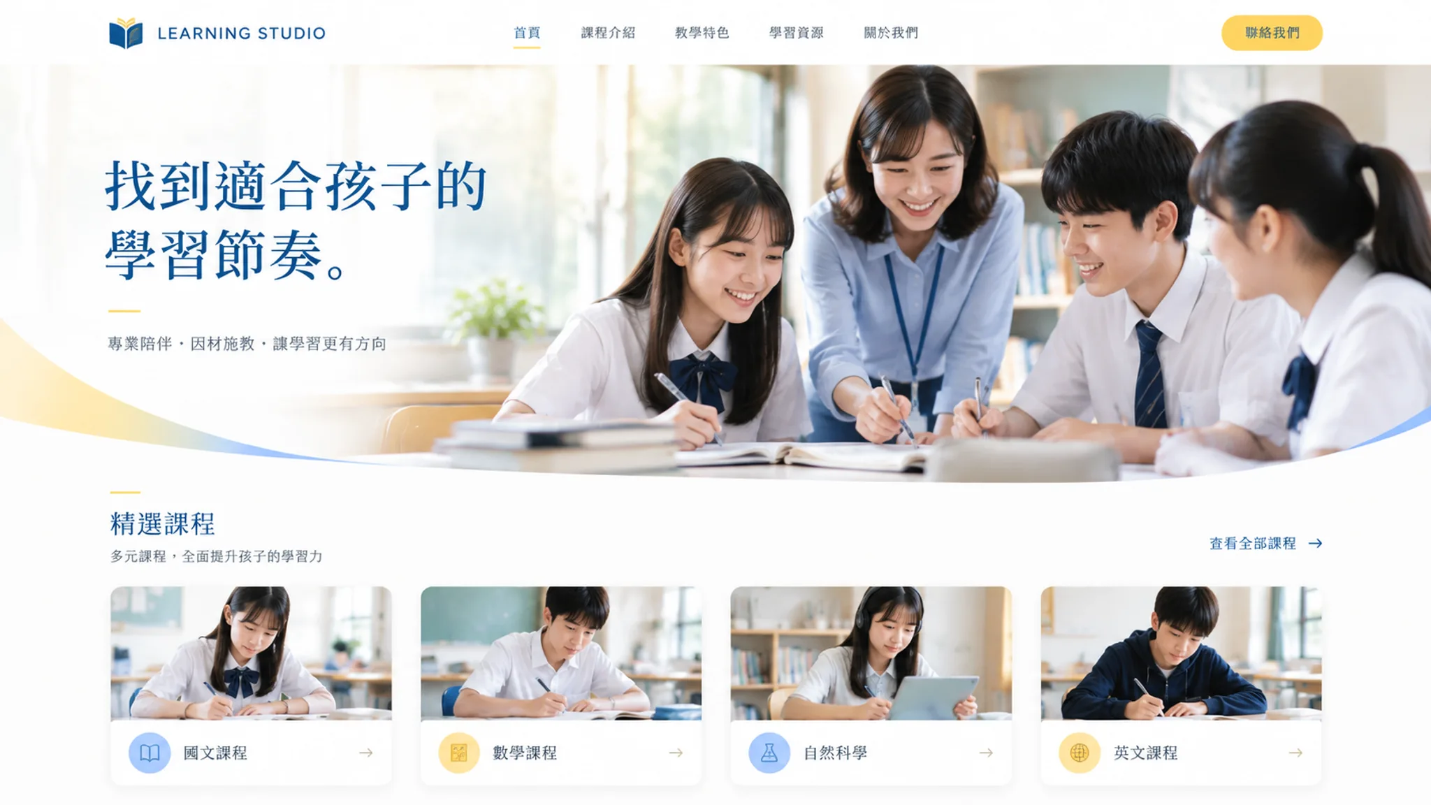 文理補習班首頁設計示意