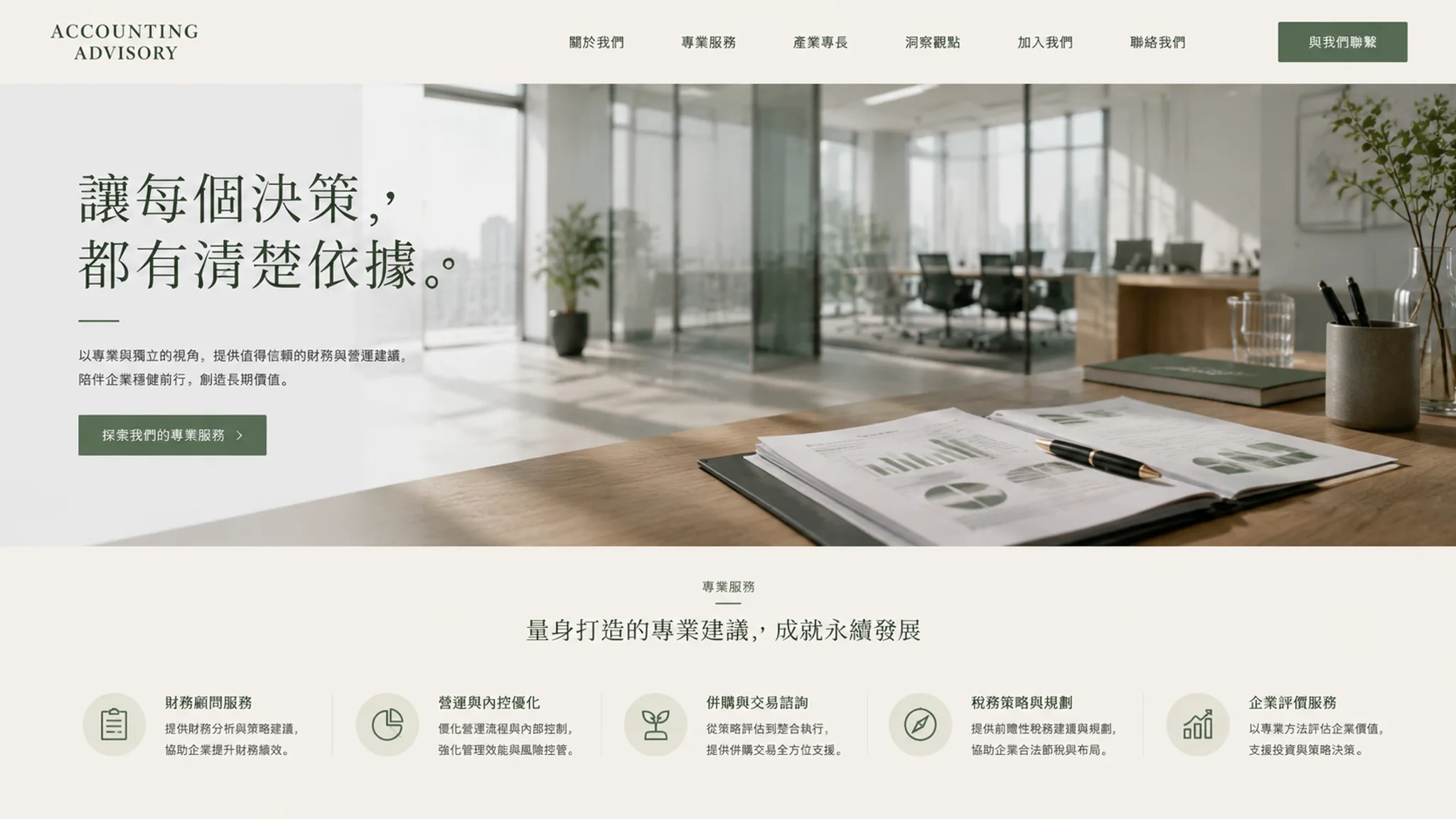 會計師事務所首頁設計示意