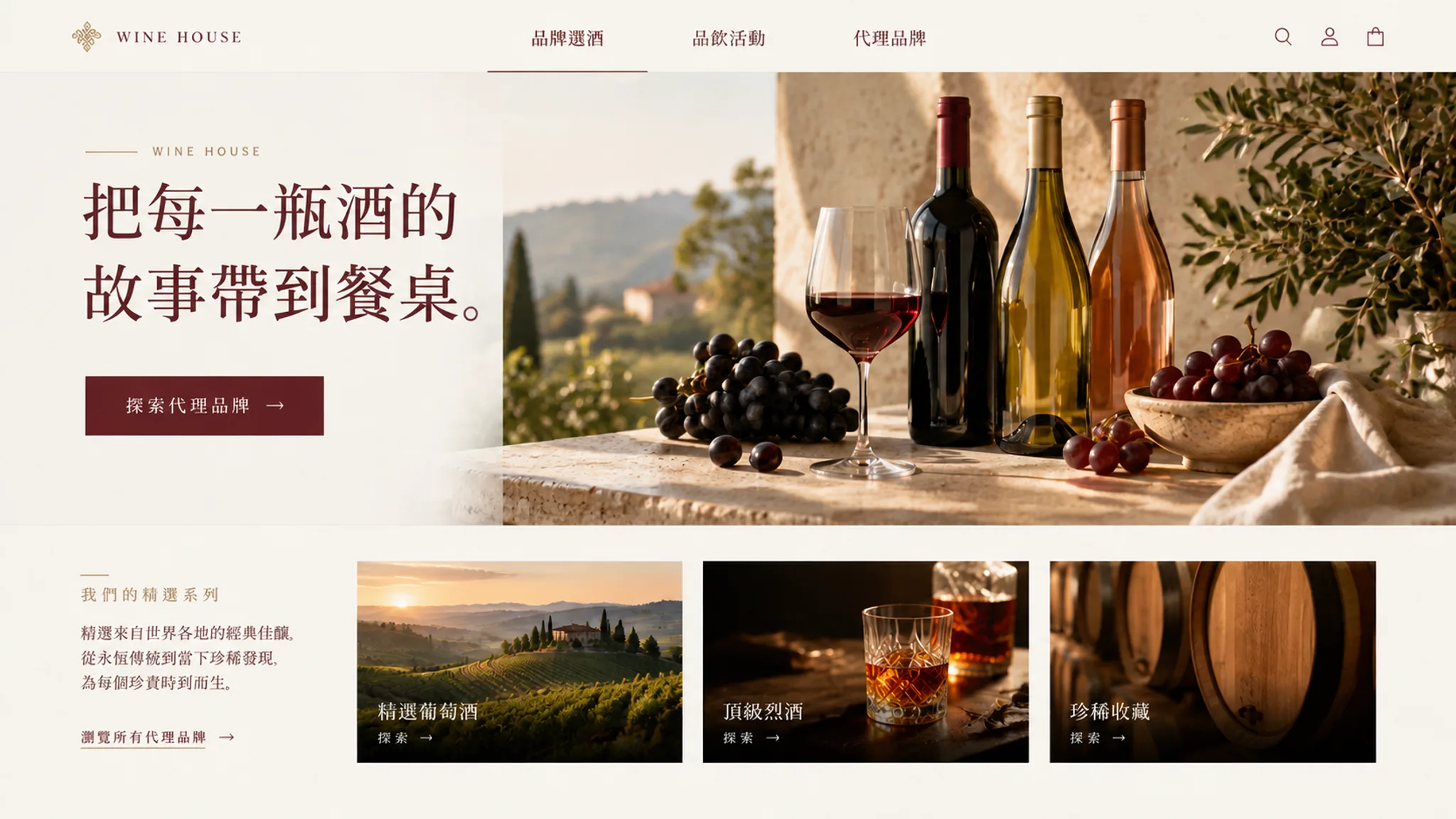 洋酒代理商首頁設計示意